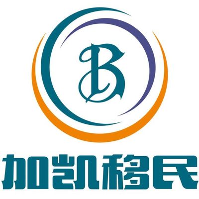 專業引領，成功移民 上海加愷投資咨詢公司助力美國投資移民